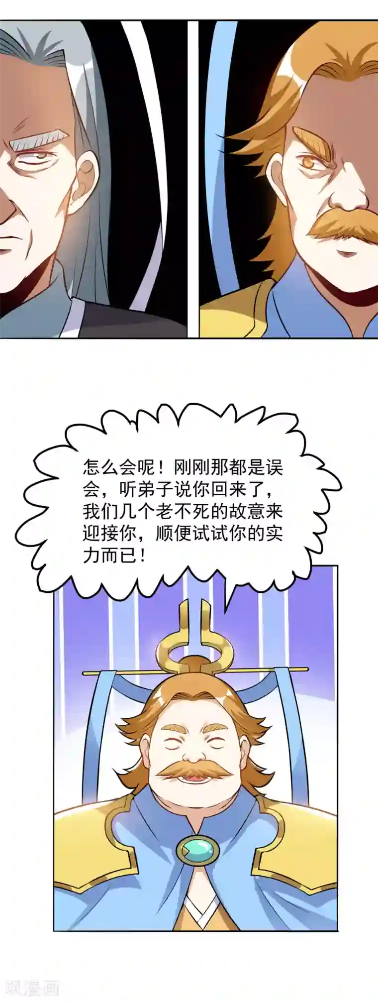 神武帝尊第54话 重回日月神宗