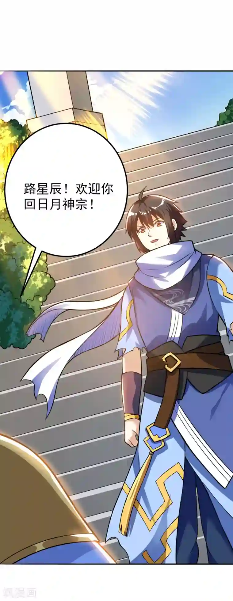 神武帝尊第54话 重回日月神宗