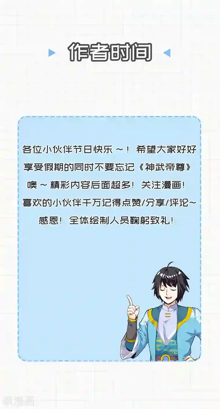 神武帝尊第54话 重回日月神宗