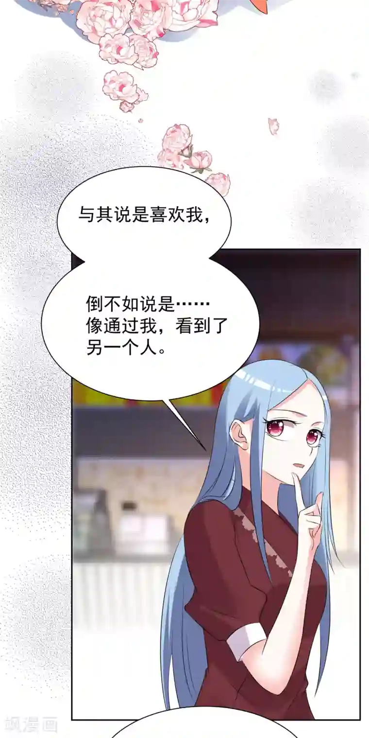 我被总裁黑上了！第325话