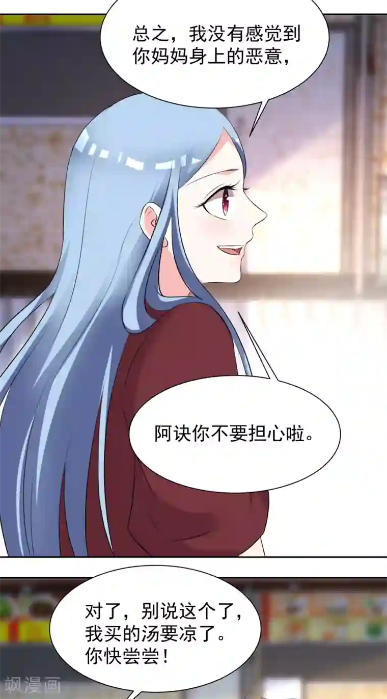 我被总裁黑上了！第325话