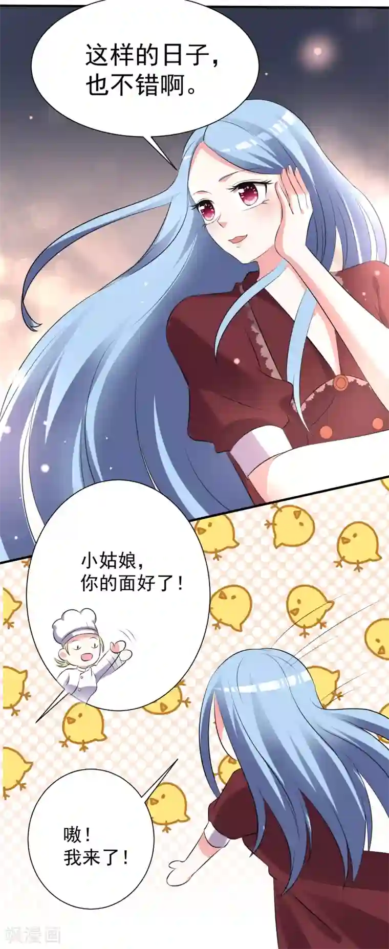 我被总裁黑上了！第325话