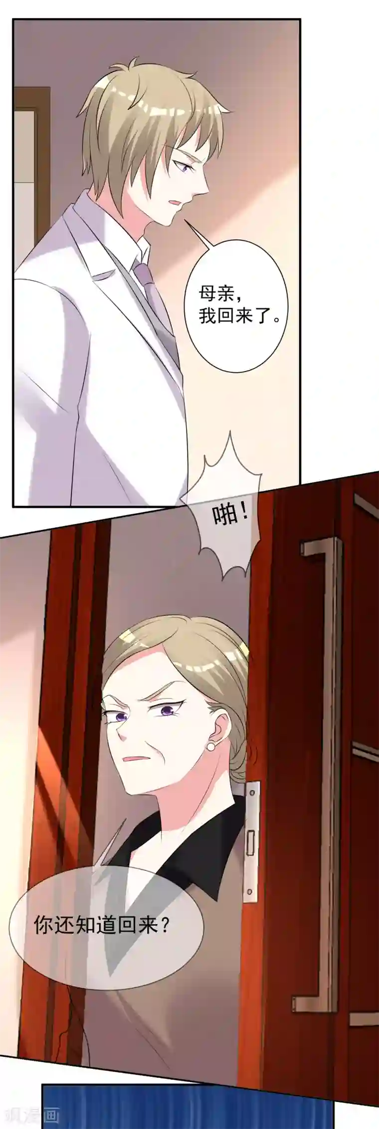 我被总裁黑上了！第325话