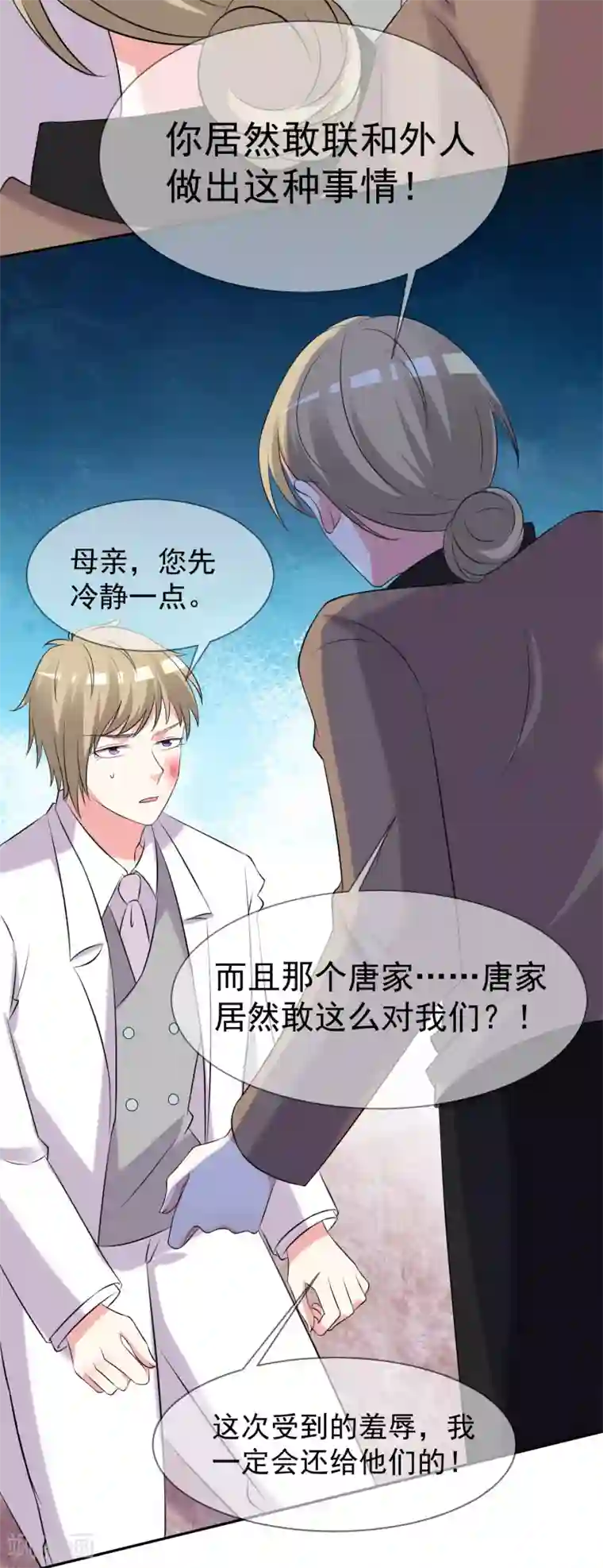 我被总裁黑上了！第325话