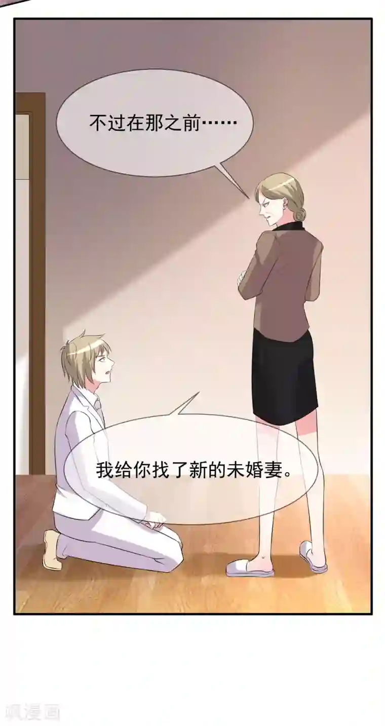 我被总裁黑上了！第325话