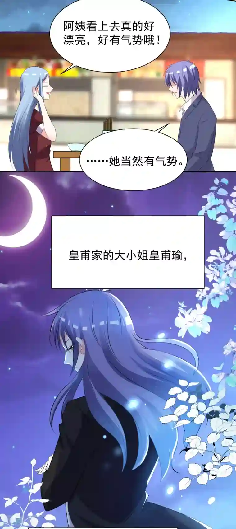我被总裁黑上了！第325话