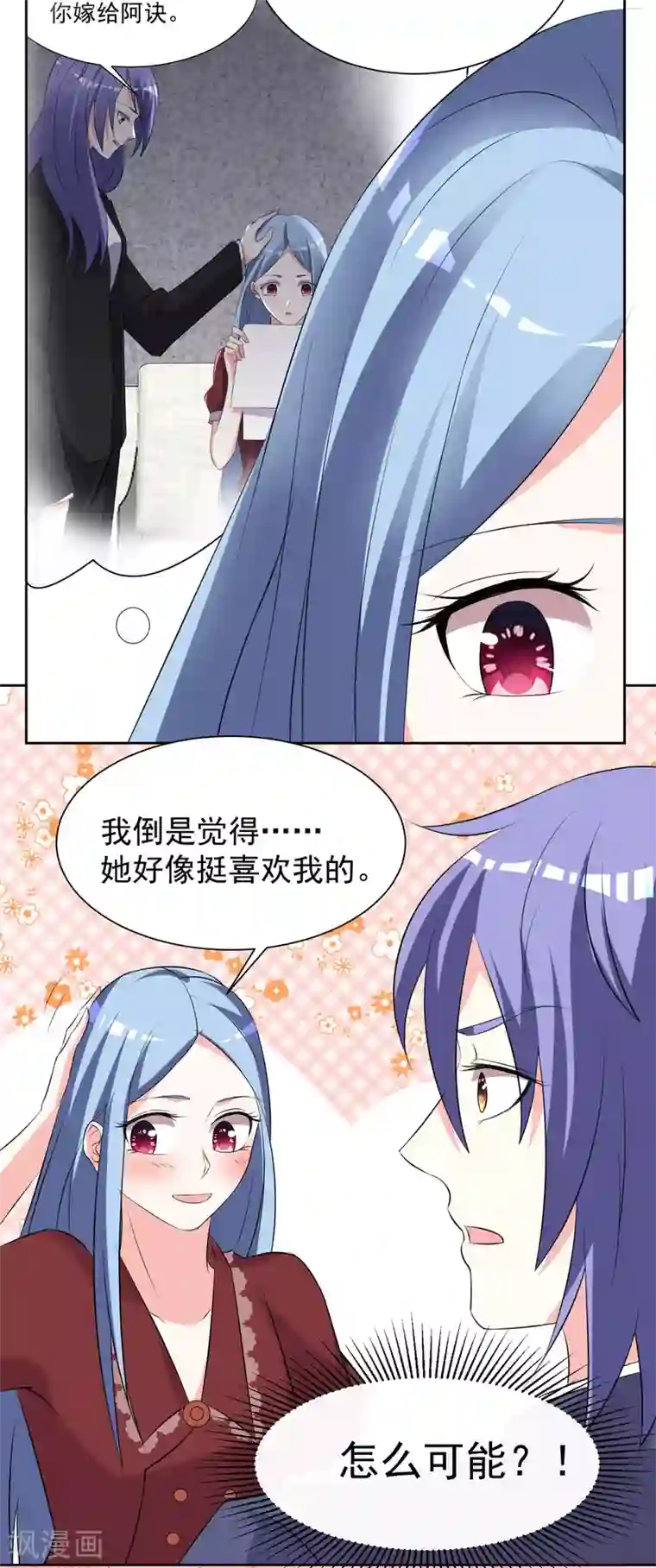 我被总裁黑上了！第325话