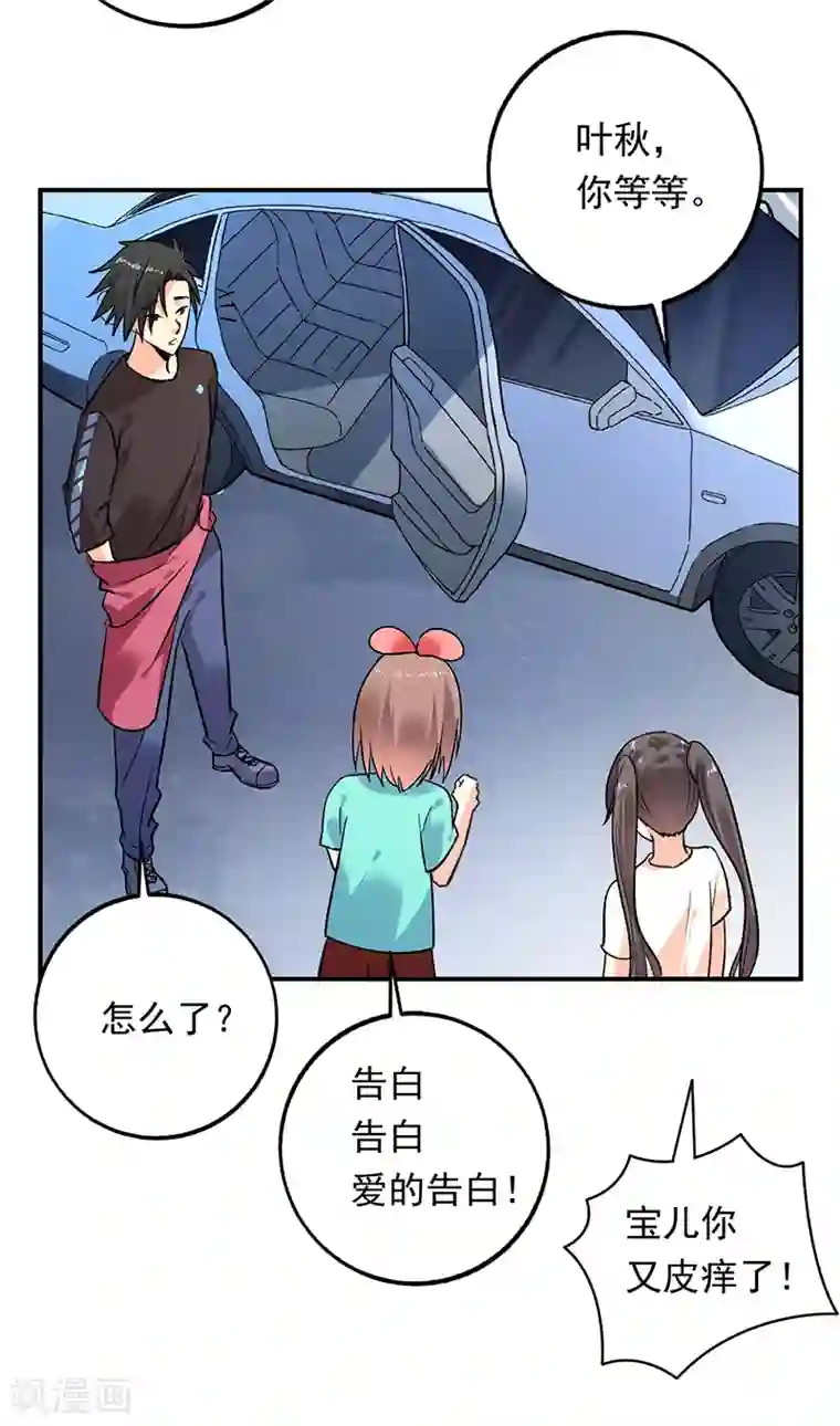 近身保镖第74话 熟悉的名字