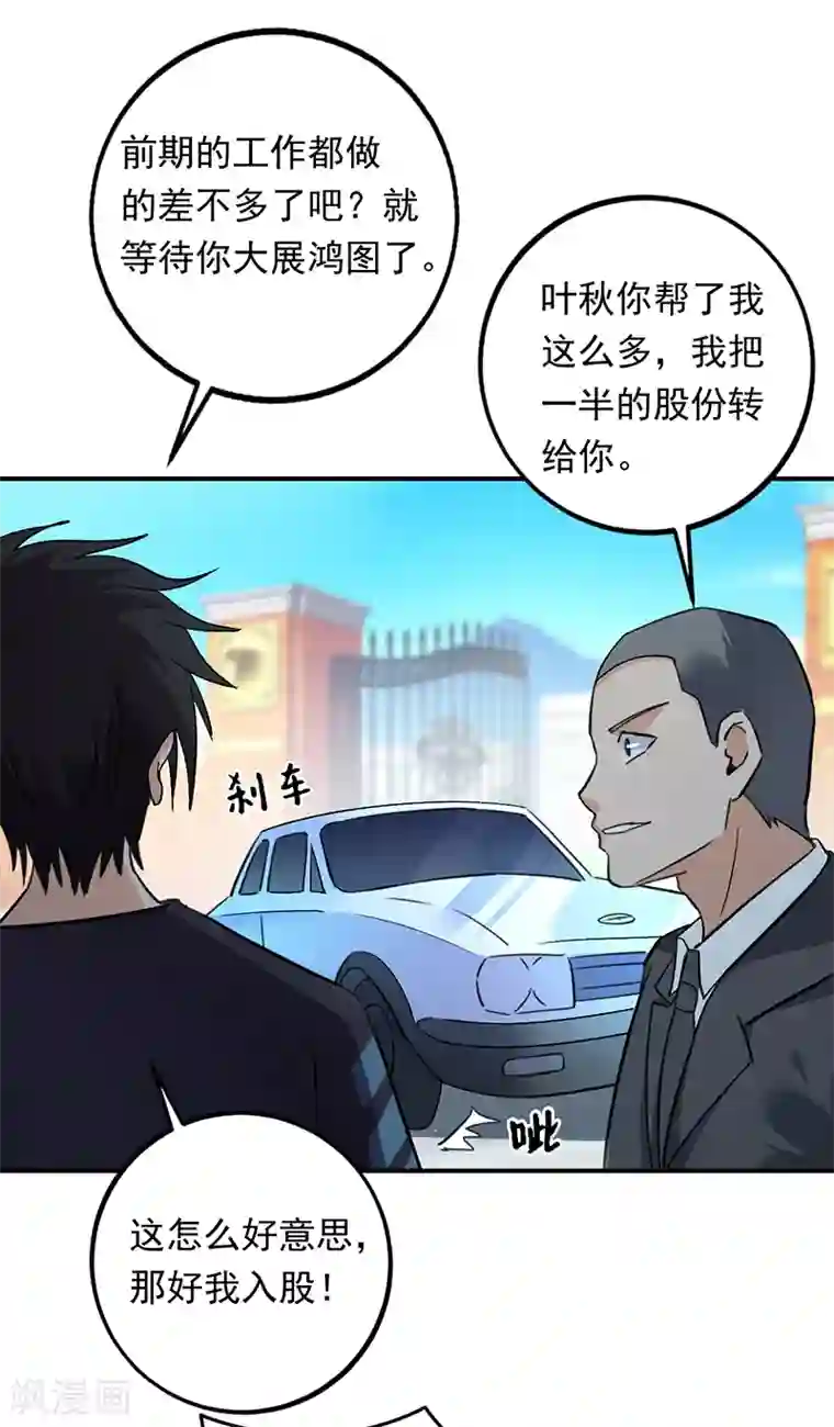 近身保镖第74话 熟悉的名字