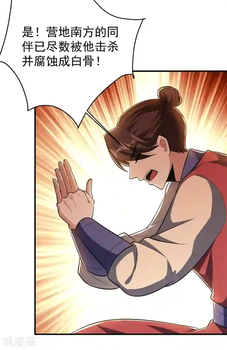 妖者为王第157话 谁也救不了你们！