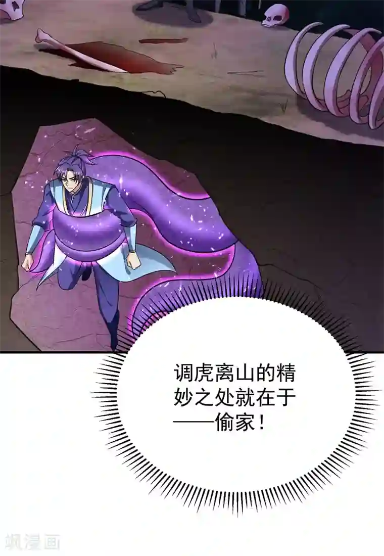 妖者为王第157话 谁也救不了你们！