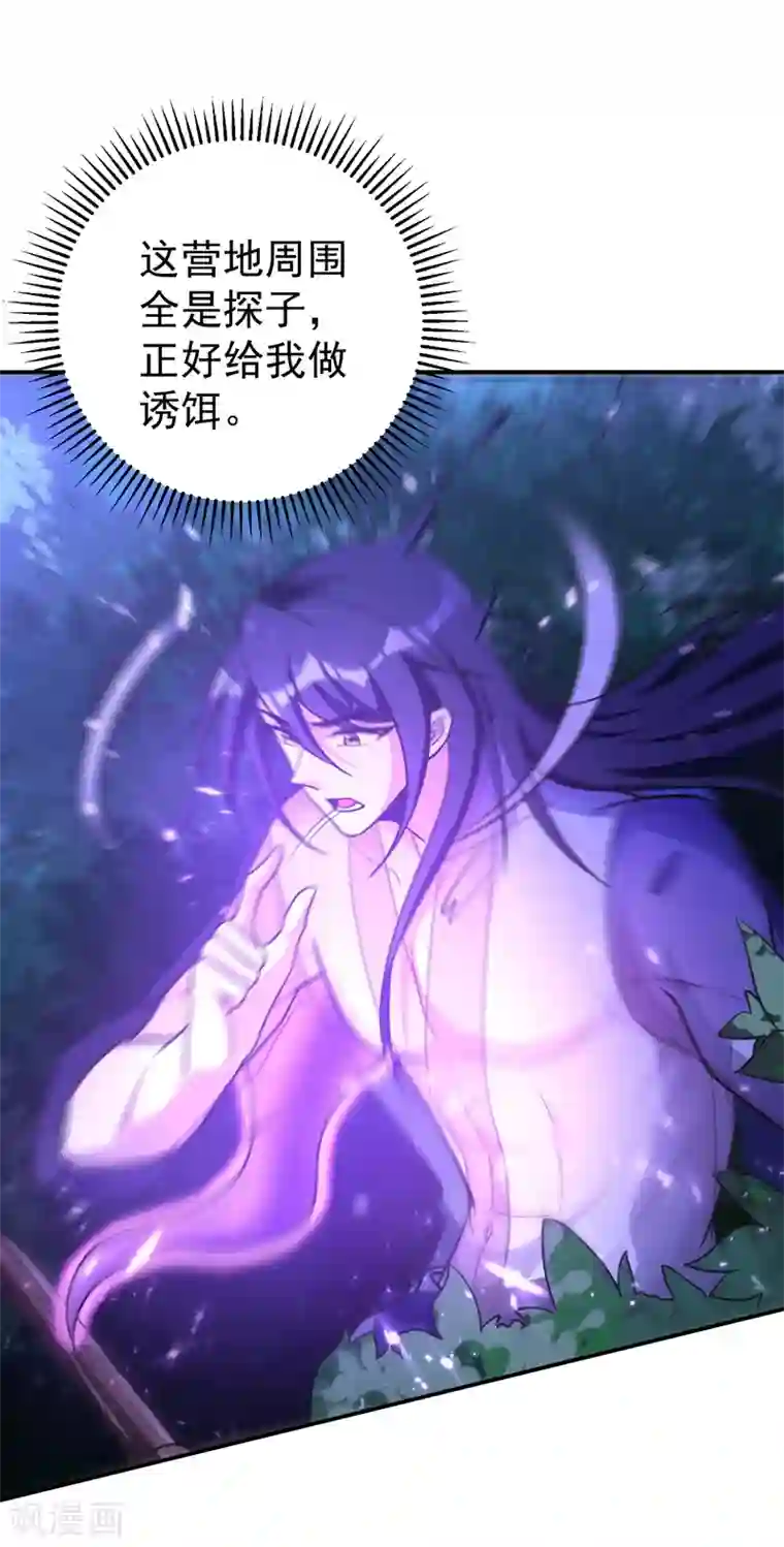 妖者为王第157话 谁也救不了你们！