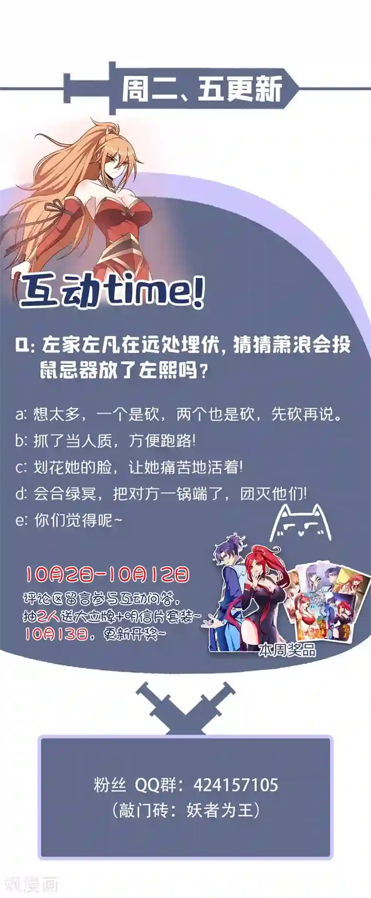 妖者为王第157话 谁也救不了你们！