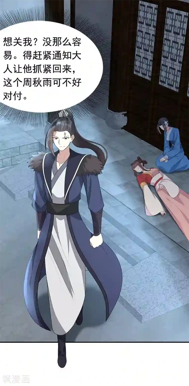 狂女重生：纨绔七皇妃第264话 真假闪电