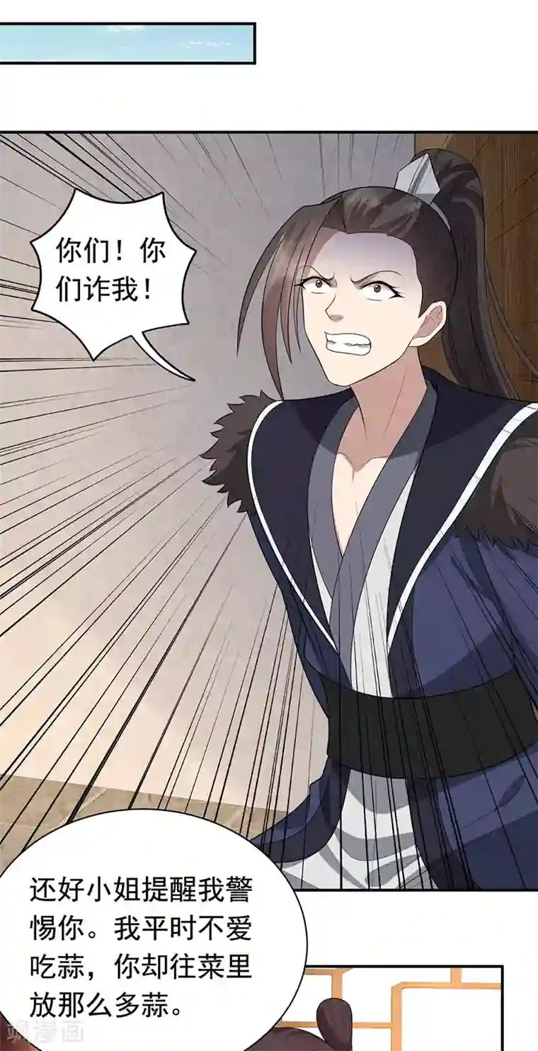 狂女重生：纨绔七皇妃第264话 真假闪电