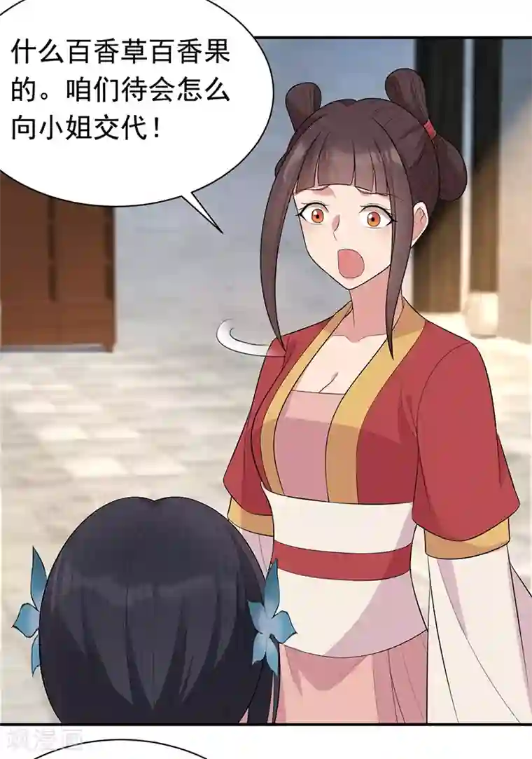 狂女重生：纨绔七皇妃第264话 真假闪电