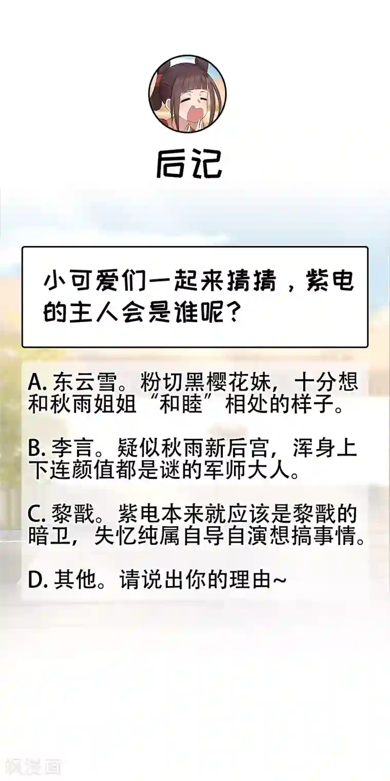 狂女重生：纨绔七皇妃第264话 真假闪电