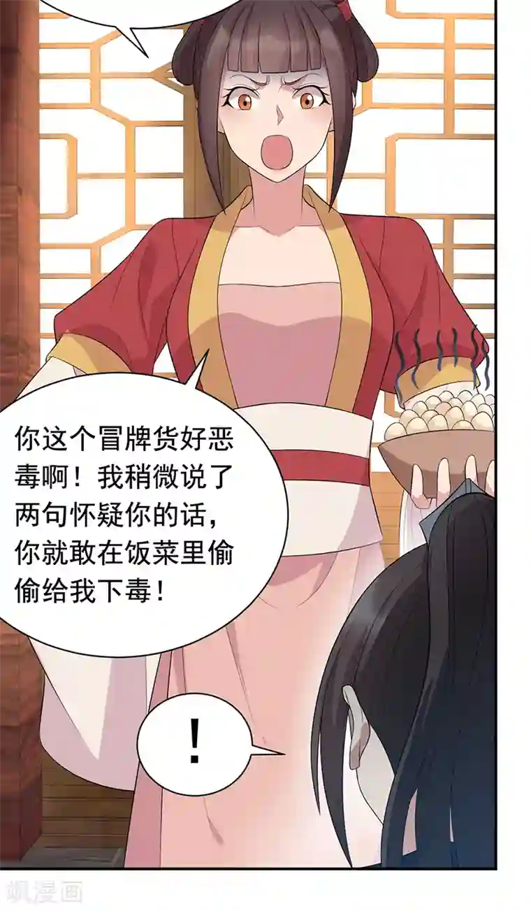 狂女重生：纨绔七皇妃第264话 真假闪电