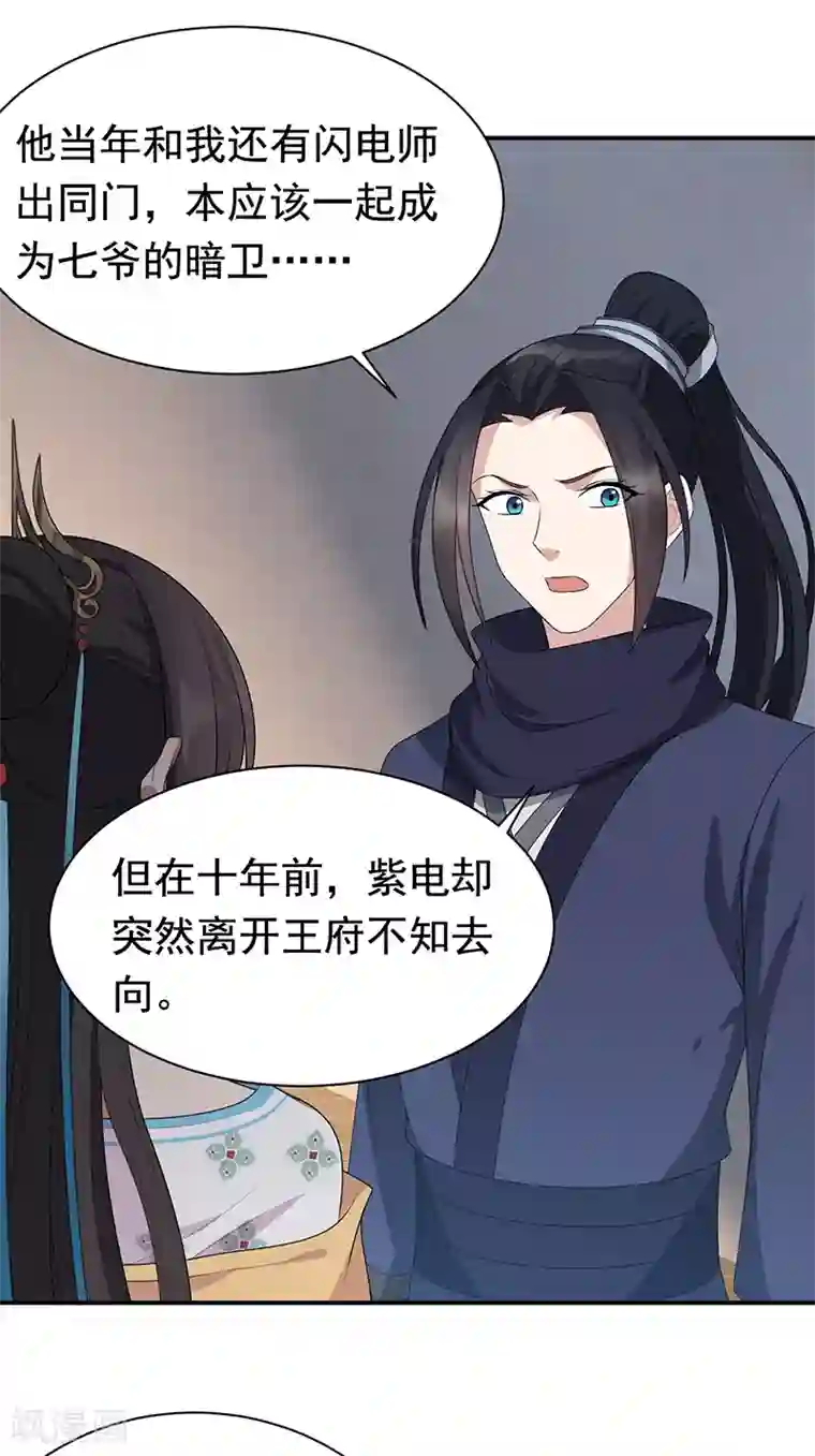 狂女重生：纨绔七皇妃第264话 真假闪电