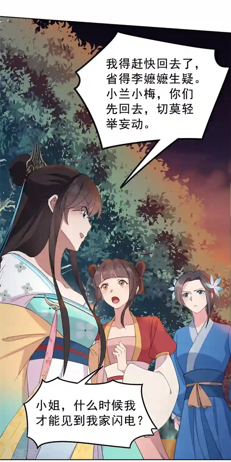 狂女重生：纨绔七皇妃第265话 月色真美