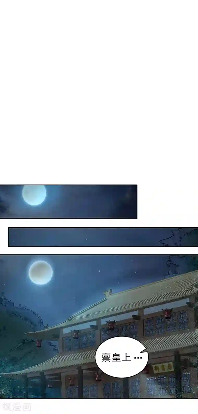 狂女重生：纨绔七皇妃第265话 月色真美