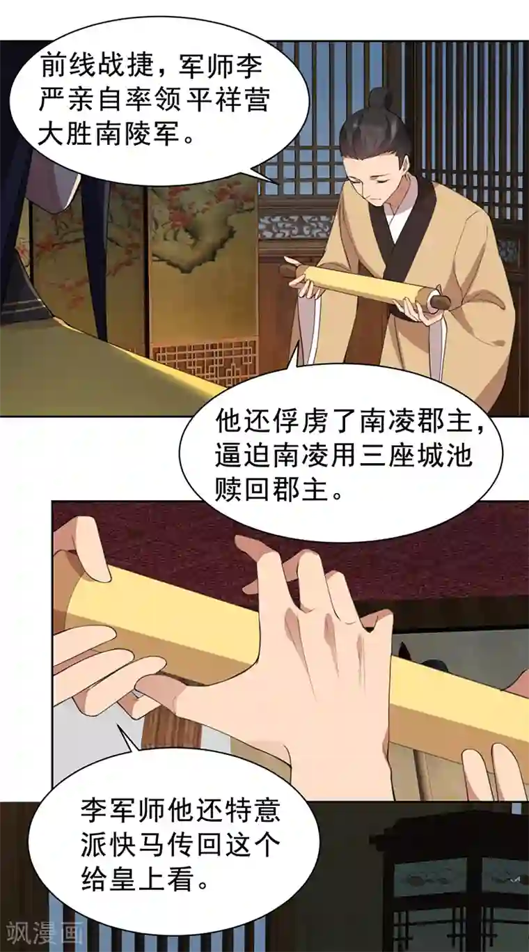 狂女重生：纨绔七皇妃第265话 月色真美