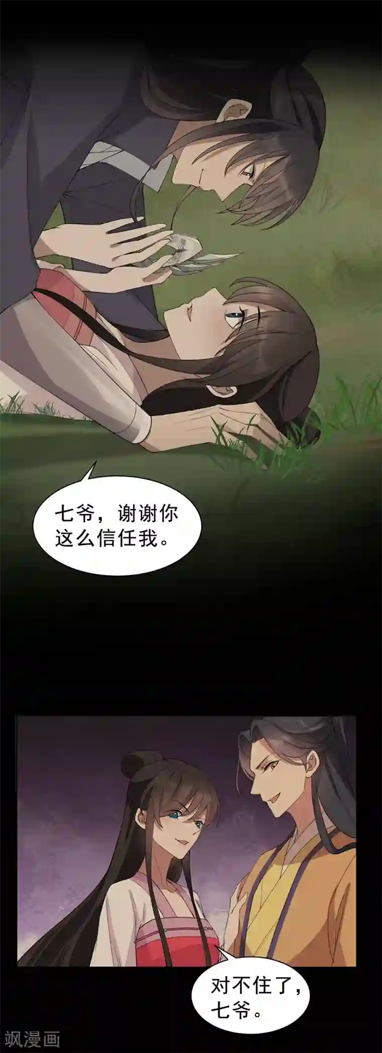 狂女重生：纨绔七皇妃第265话 月色真美