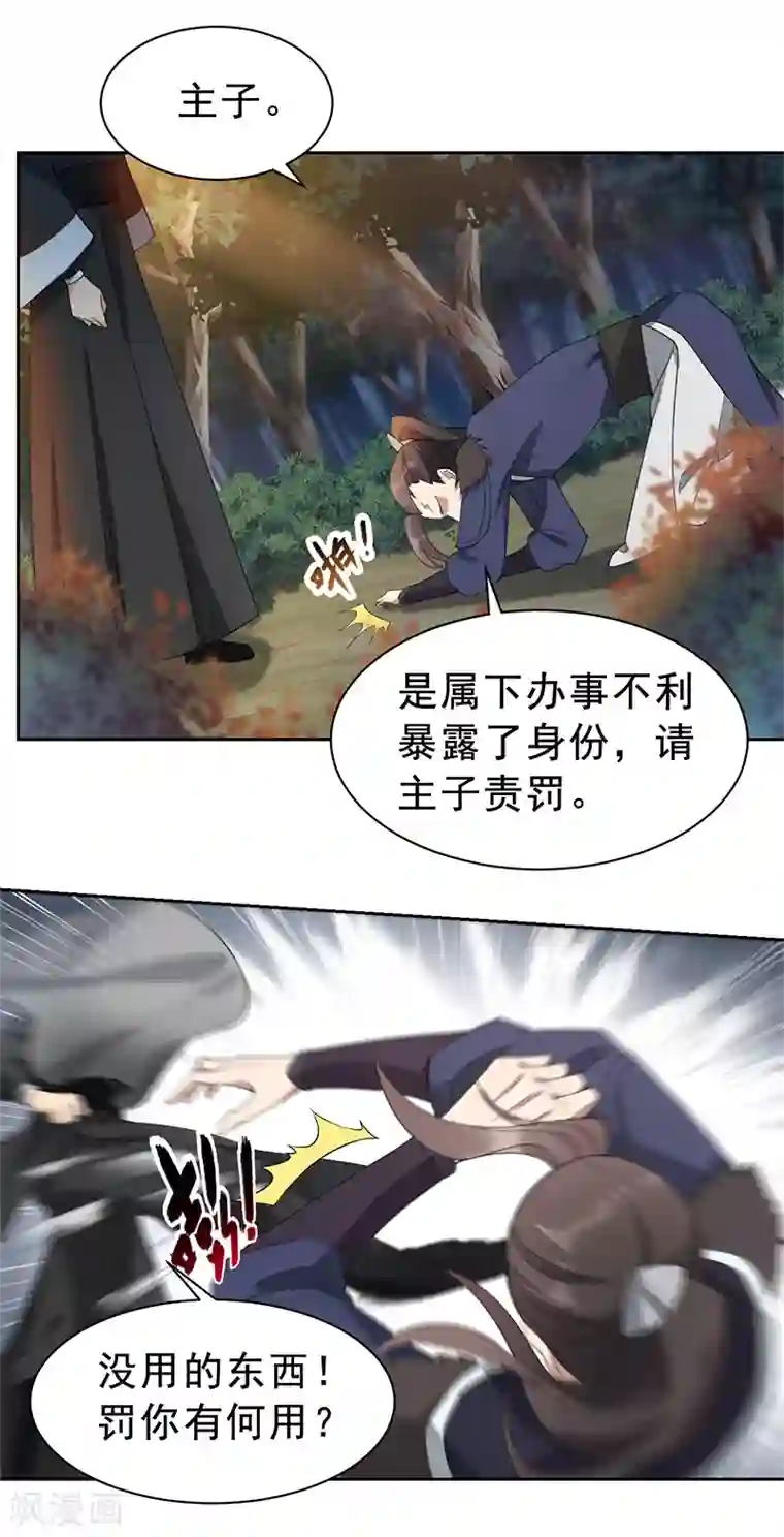 狂女重生：纨绔七皇妃第265话 月色真美