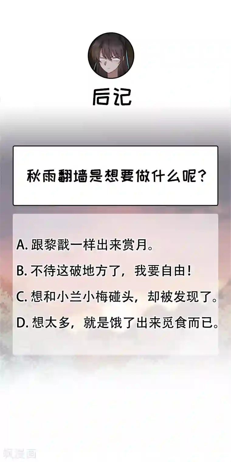 狂女重生：纨绔七皇妃第265话 月色真美