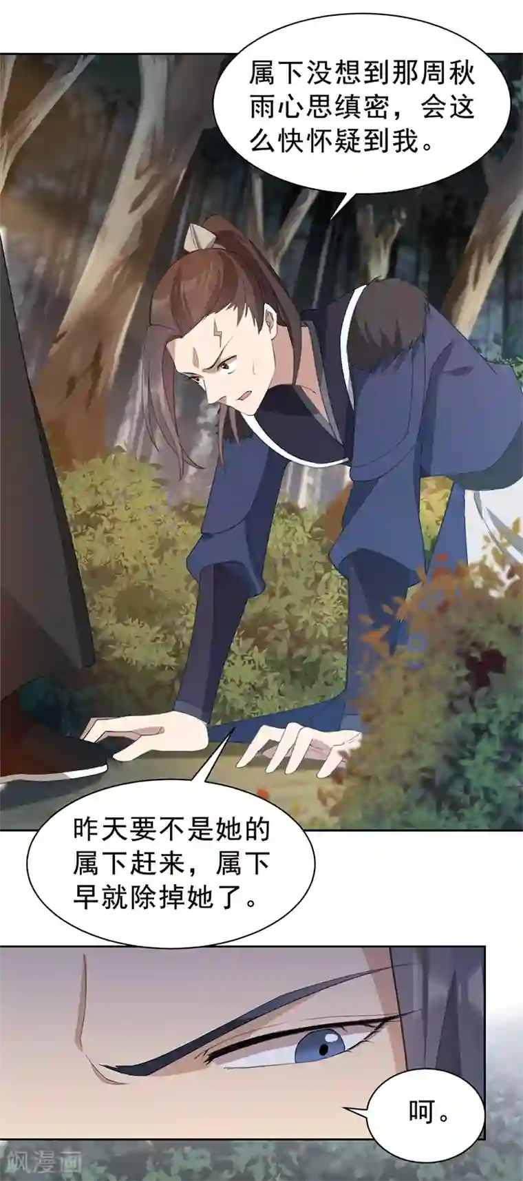 狂女重生：纨绔七皇妃第265话 月色真美