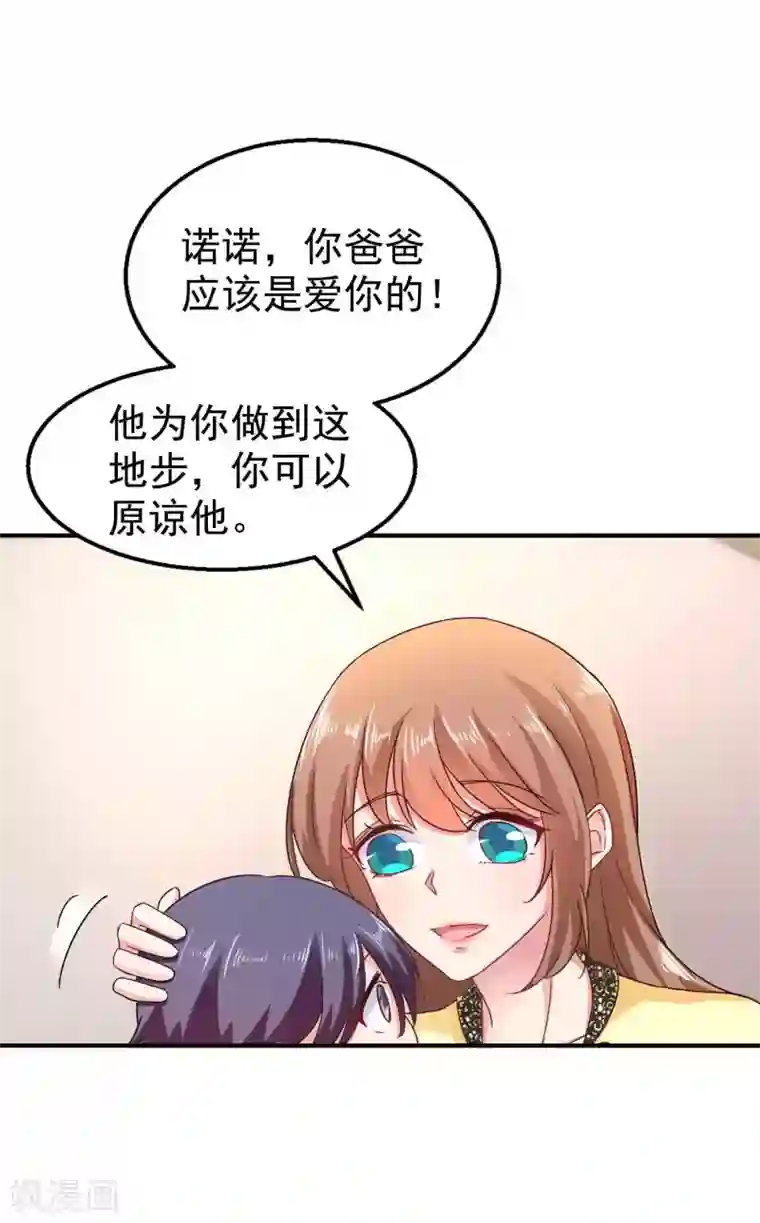 入骨暖婚（漫画版）第300话 我们总裁独宠蓝悠悠