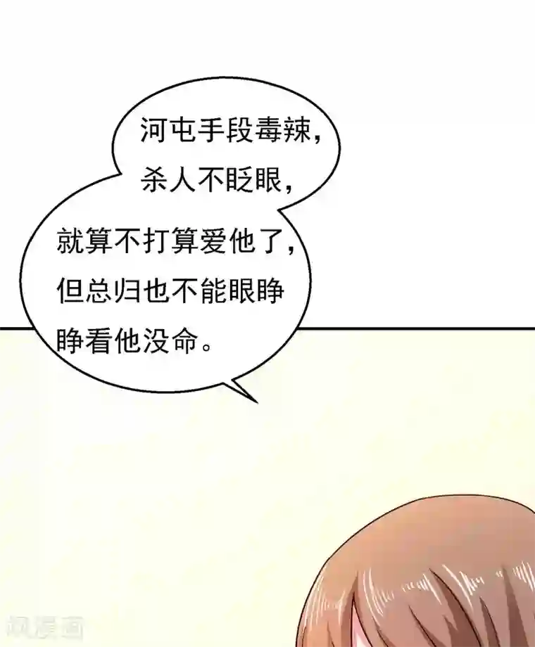 入骨暖婚（漫画版）第300话 我们总裁独宠蓝悠悠