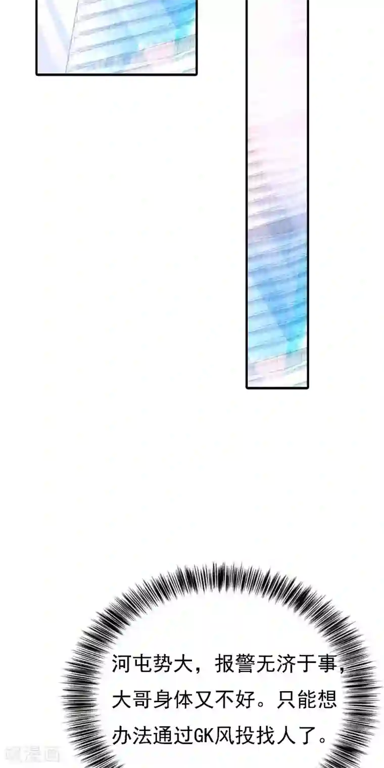 入骨暖婚（漫画版）第300话 我们总裁独宠蓝悠悠