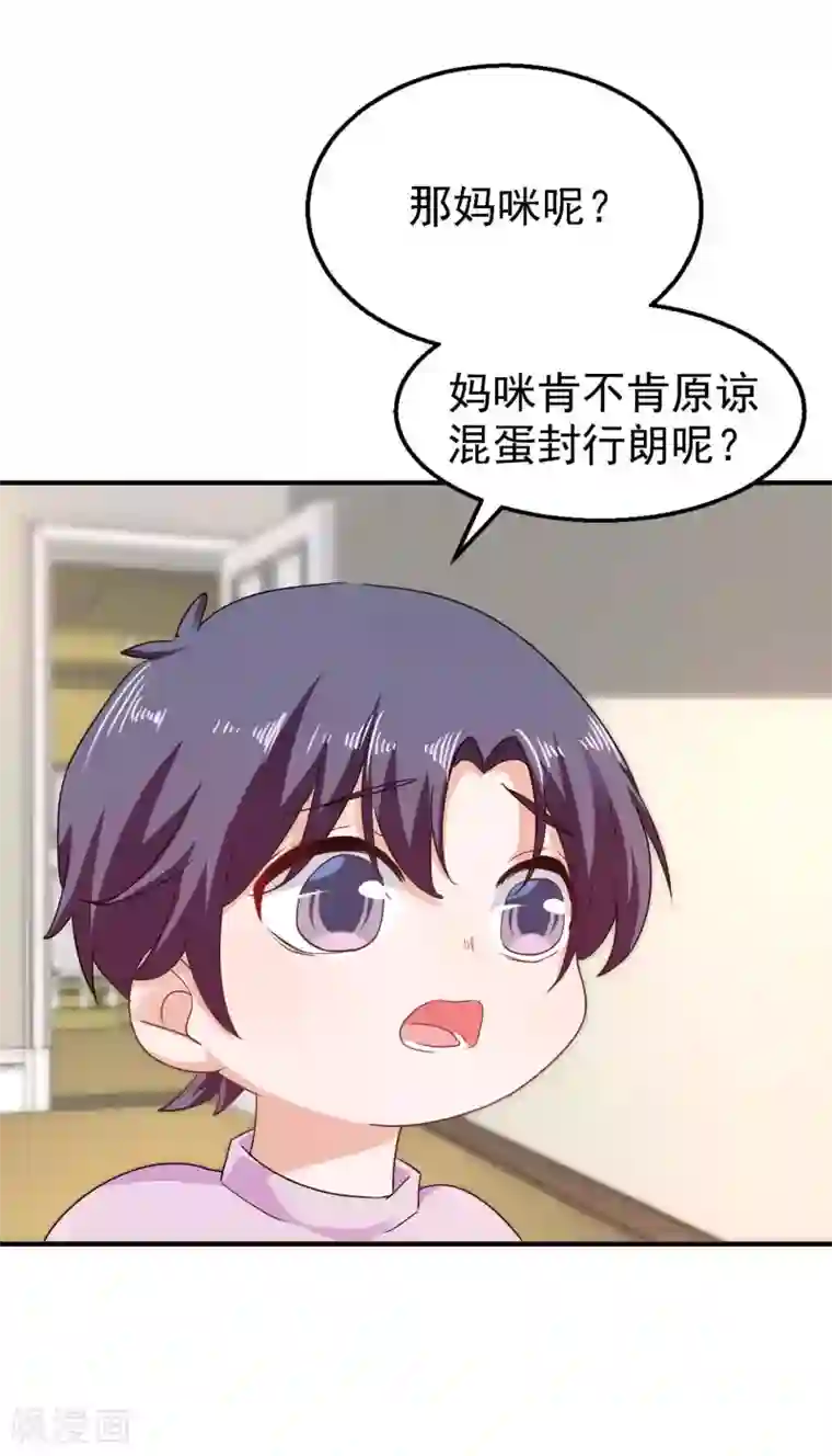 入骨暖婚（漫画版）第300话 我们总裁独宠蓝悠悠