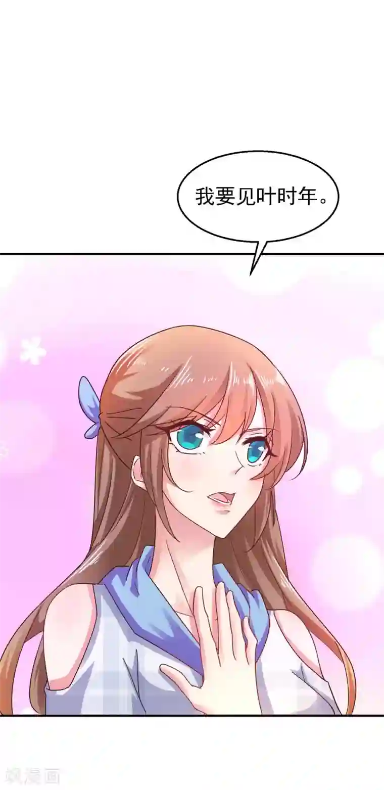 入骨暖婚（漫画版）第300话 我们总裁独宠蓝悠悠