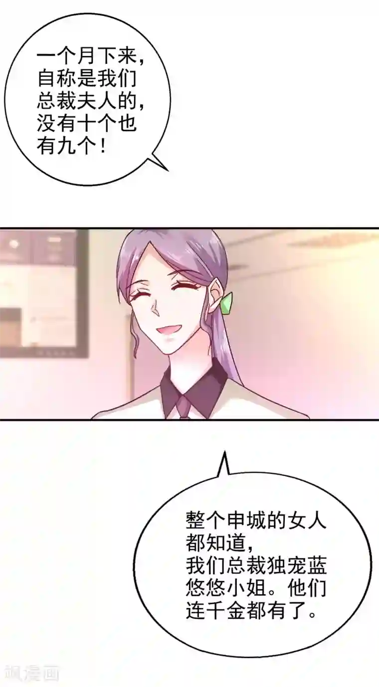 入骨暖婚（漫画版）第300话 我们总裁独宠蓝悠悠