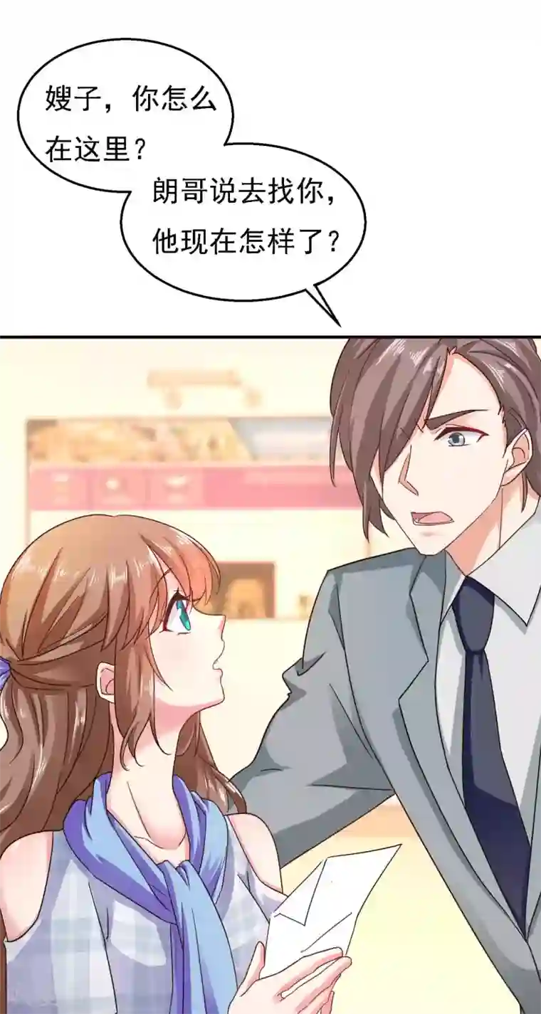 入骨暖婚（漫画版）第300话 我们总裁独宠蓝悠悠