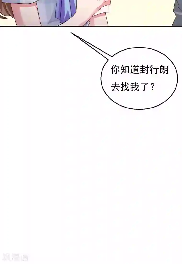 入骨暖婚（漫画版）第300话 我们总裁独宠蓝悠悠