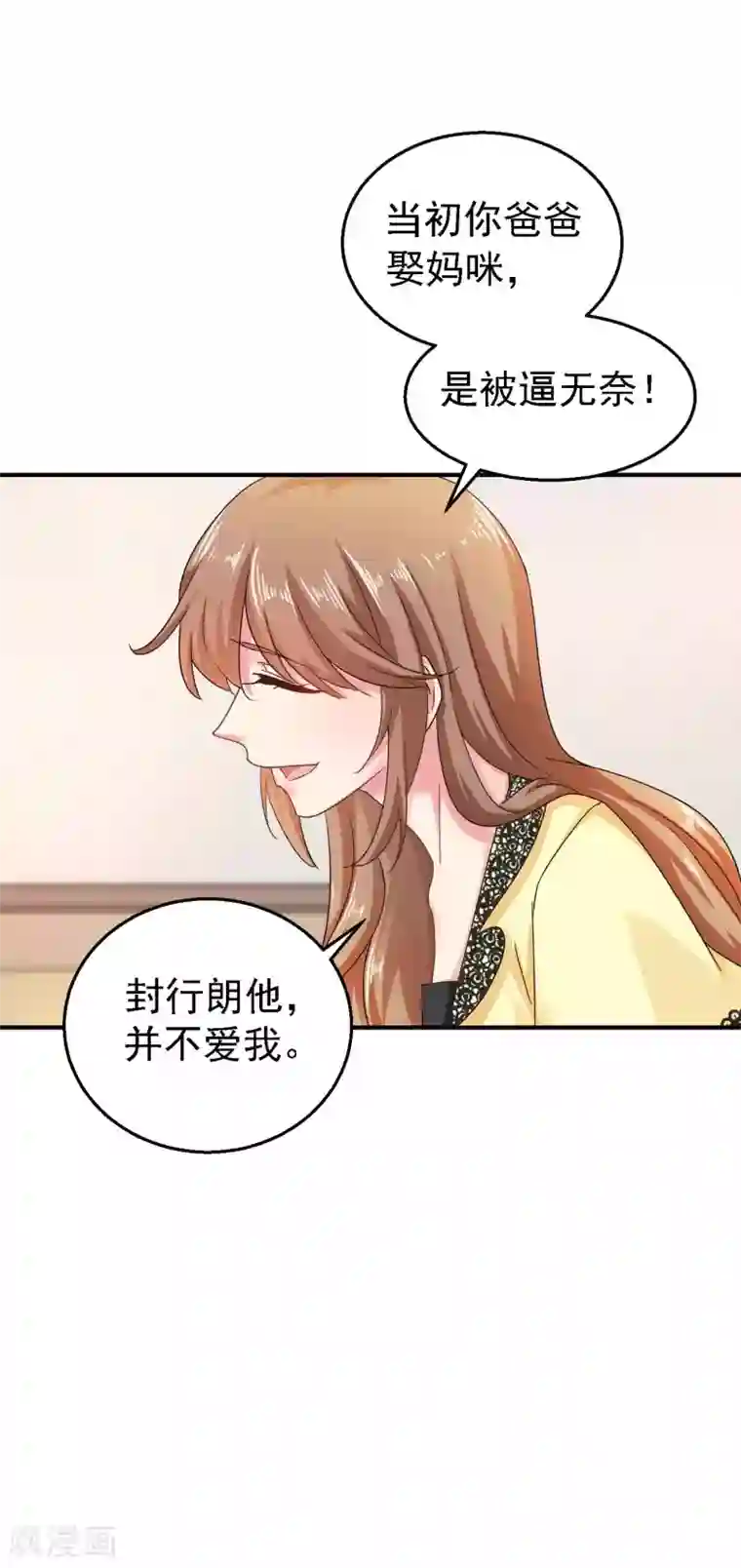 入骨暖婚（漫画版）第300话 我们总裁独宠蓝悠悠