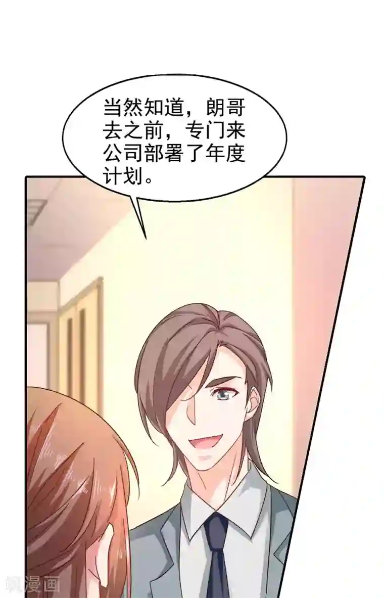 入骨暖婚（漫画版）第300话 我们总裁独宠蓝悠悠