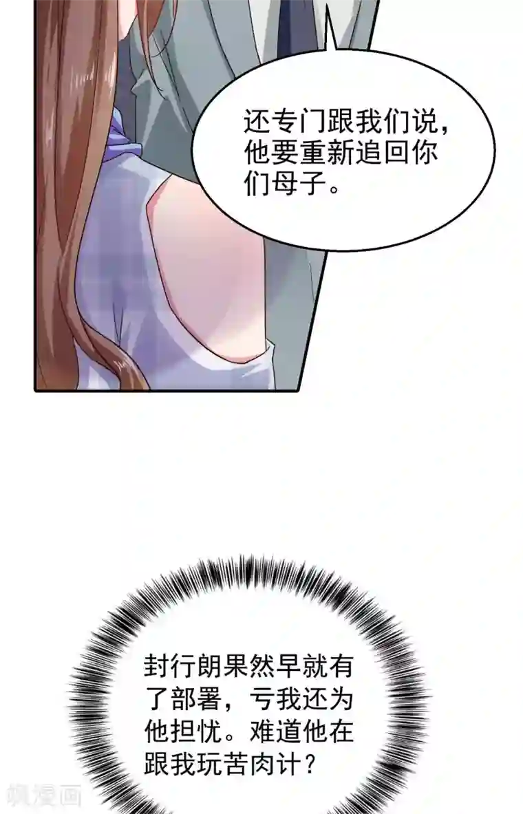 入骨暖婚（漫画版）第300话 我们总裁独宠蓝悠悠