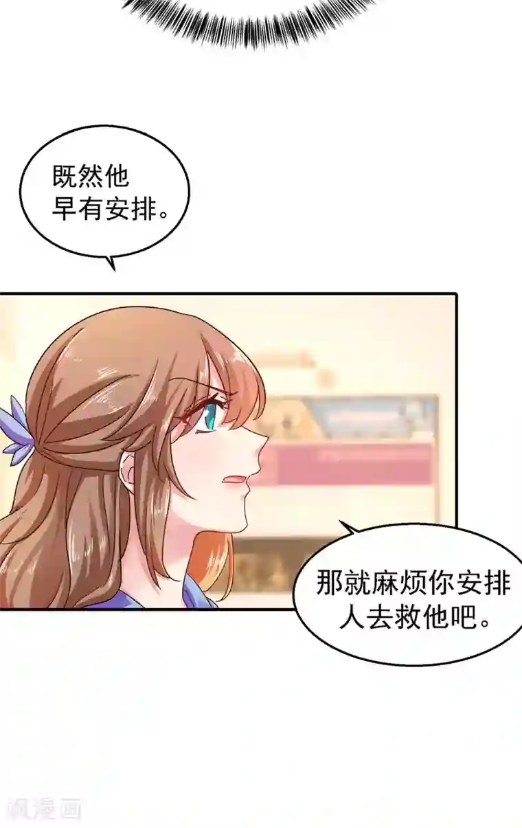 入骨暖婚（漫画版）第300话 我们总裁独宠蓝悠悠