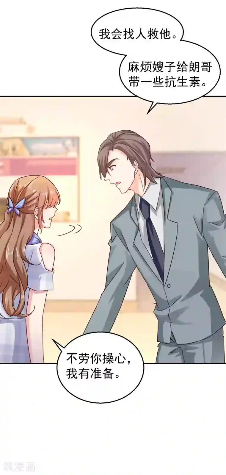 入骨暖婚（漫画版）第300话 我们总裁独宠蓝悠悠