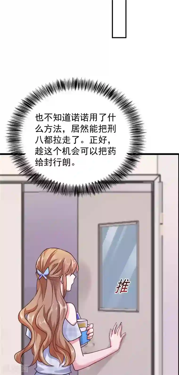 入骨暖婚（漫画版）第300话 我们总裁独宠蓝悠悠