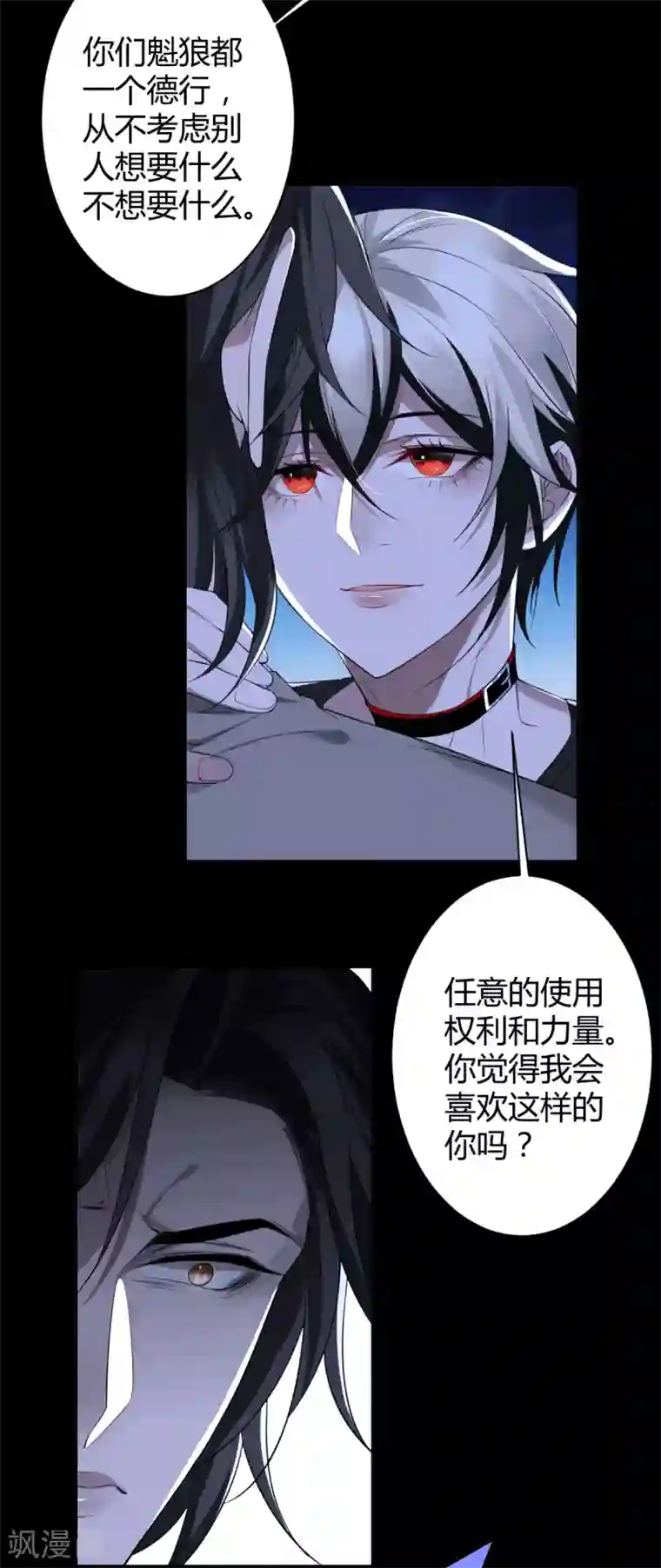 罪兽之绊第52话 罪兽52