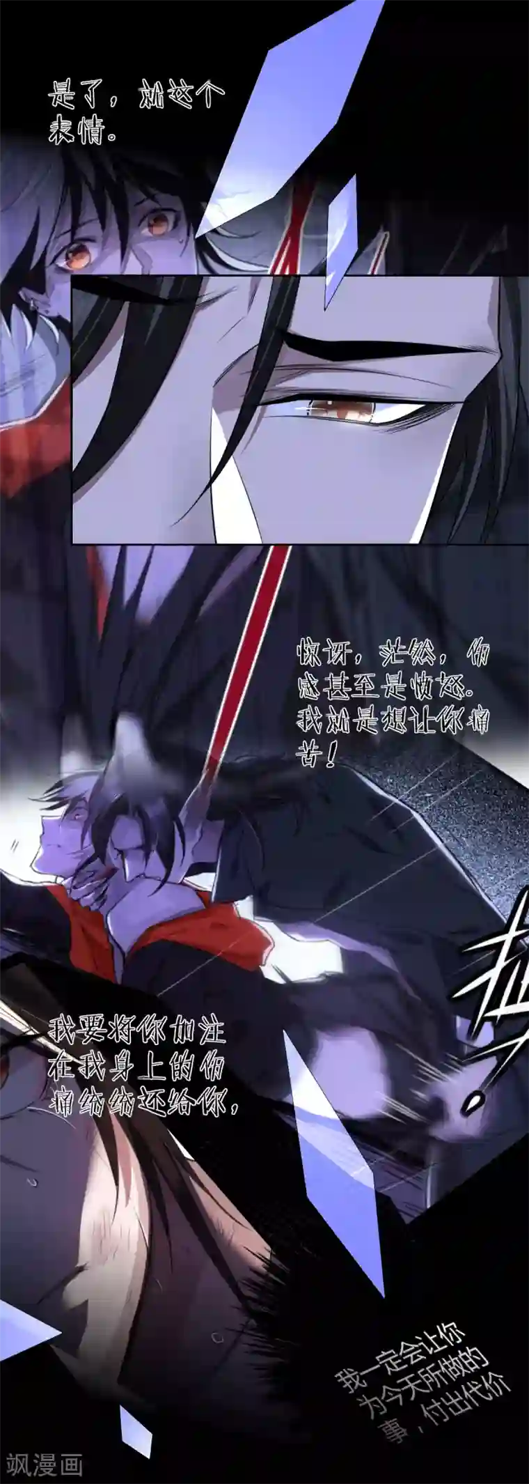 罪兽之绊第52话 罪兽52