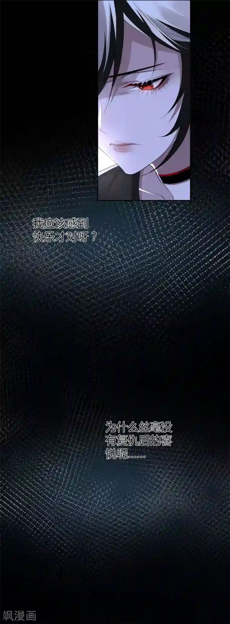 罪兽之绊第52话 罪兽52