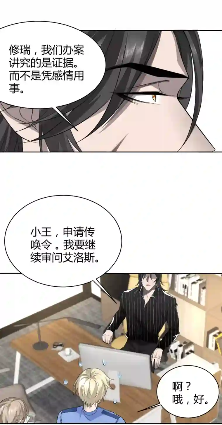 罪兽之绊第53话 罪兽53