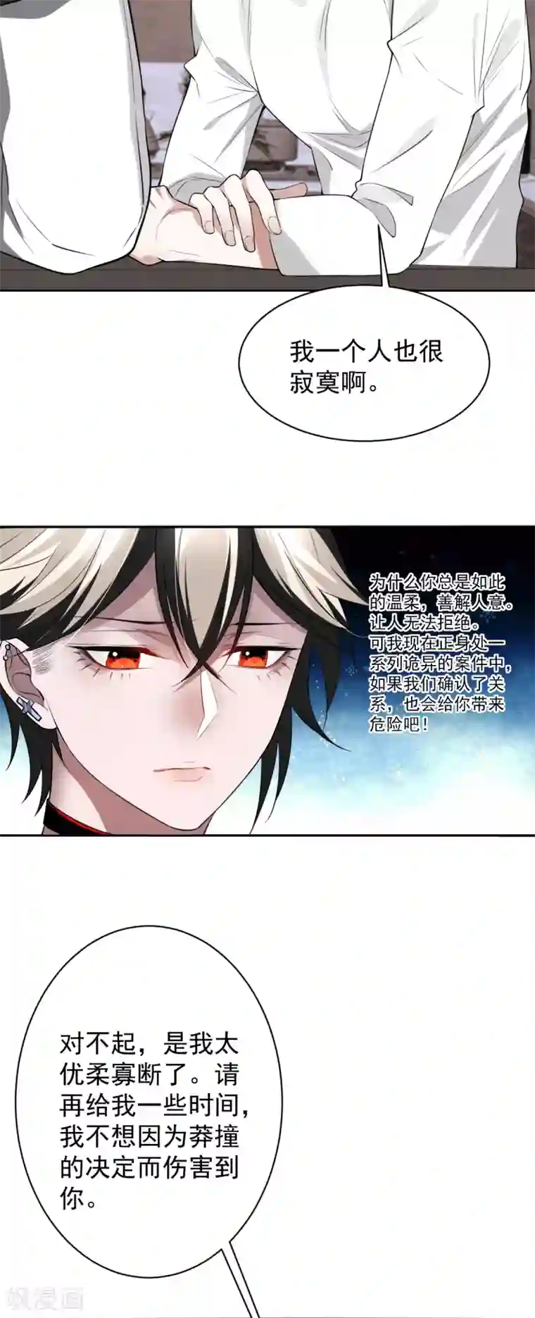 罪兽之绊第54话 罪兽54