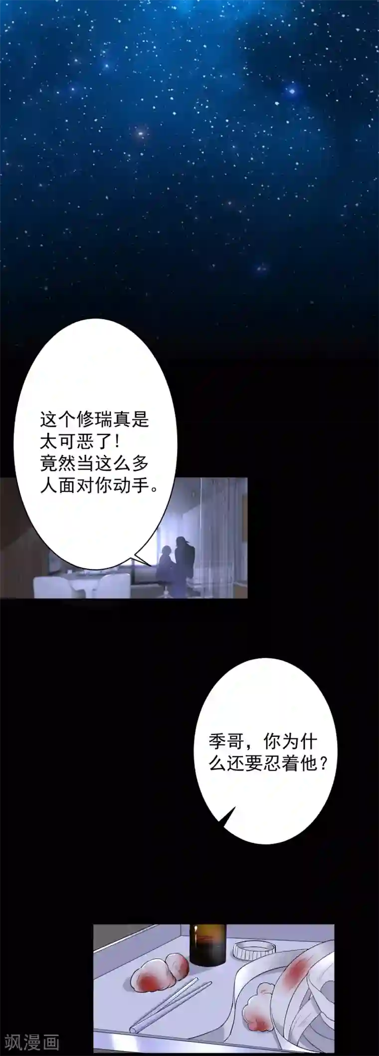 罪兽之绊第54话 罪兽54